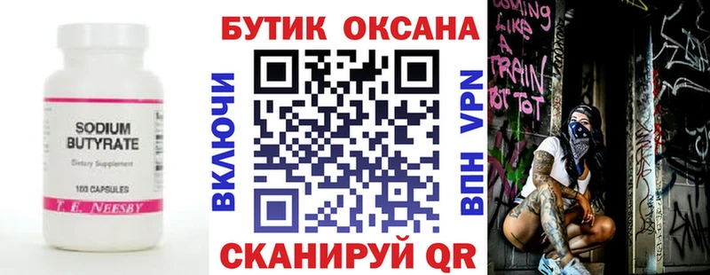 Бутират оксана Луза