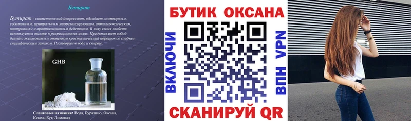 Бутират BDO 33%  наркотики  Луза 